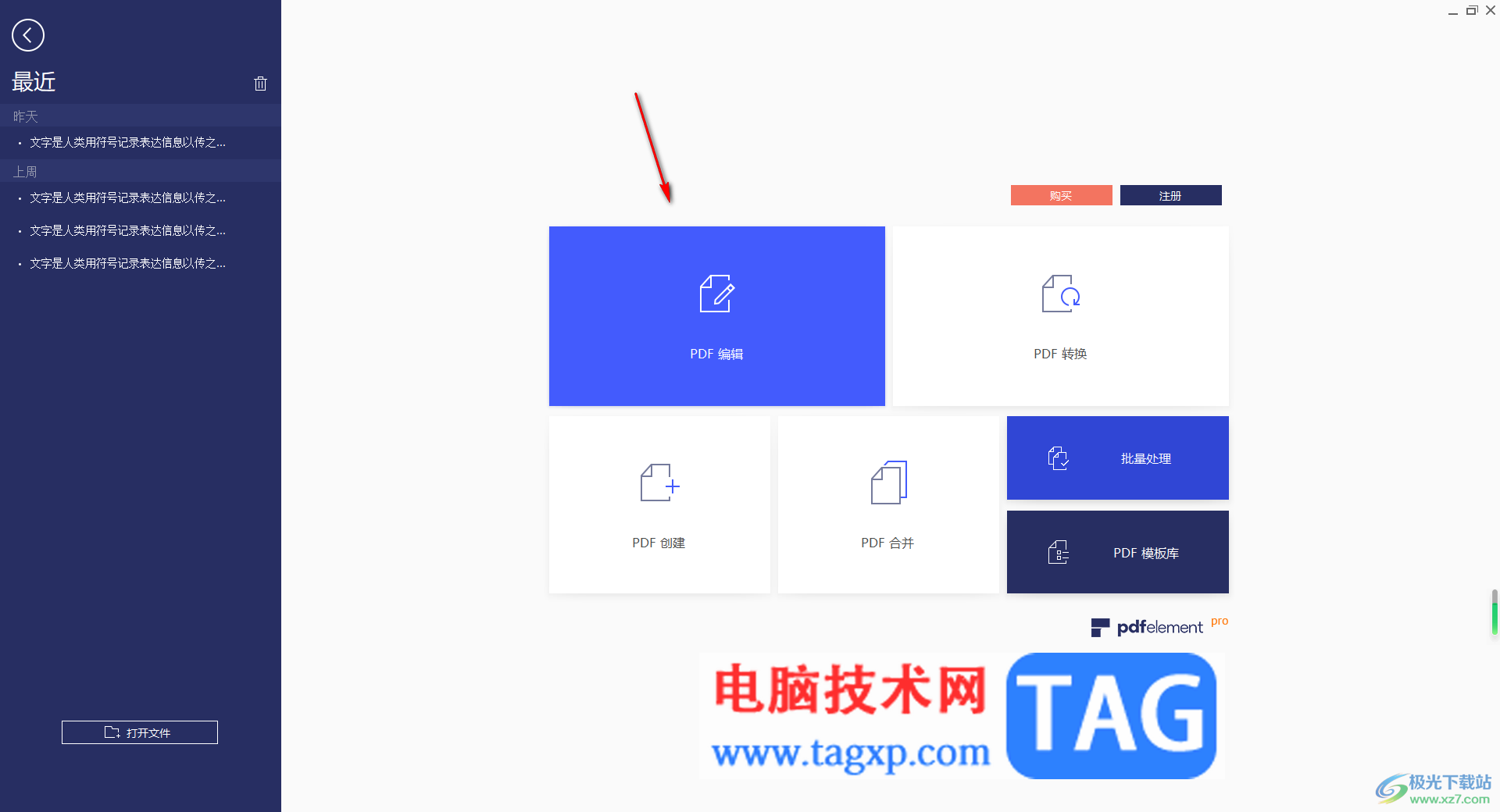 pdfelement為PDF文件添加空白頁(yè)面的方法