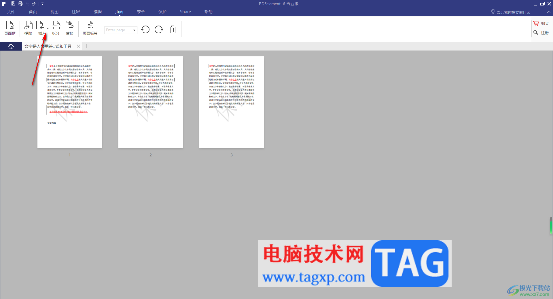 pdfelement為PDF文件添加空白頁(yè)面的方法