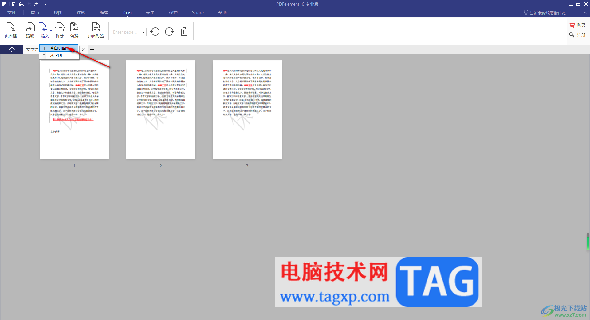 pdfelement為PDF文件添加空白頁(yè)面的方法
