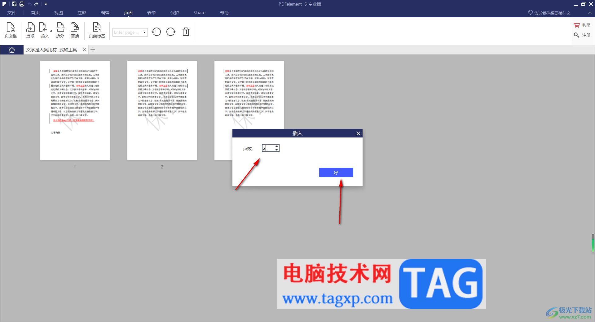 pdfelement為PDF文件添加空白頁(yè)面的方法