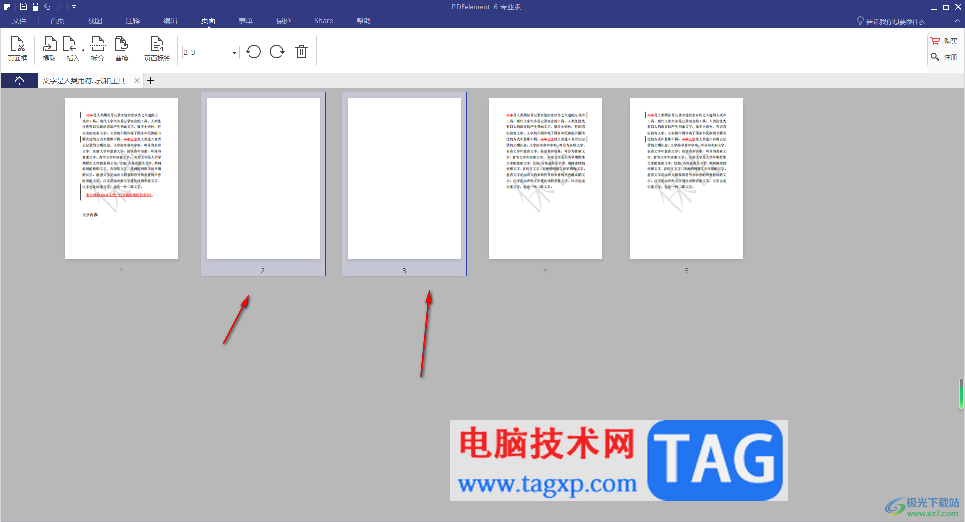 pdfelement為PDF文件添加空白頁(yè)面的方法