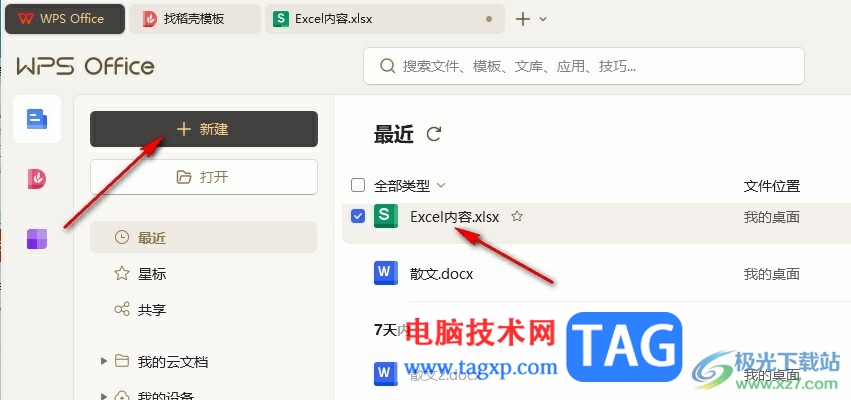 WPS Excel設(shè)置形狀對齊表格的方法