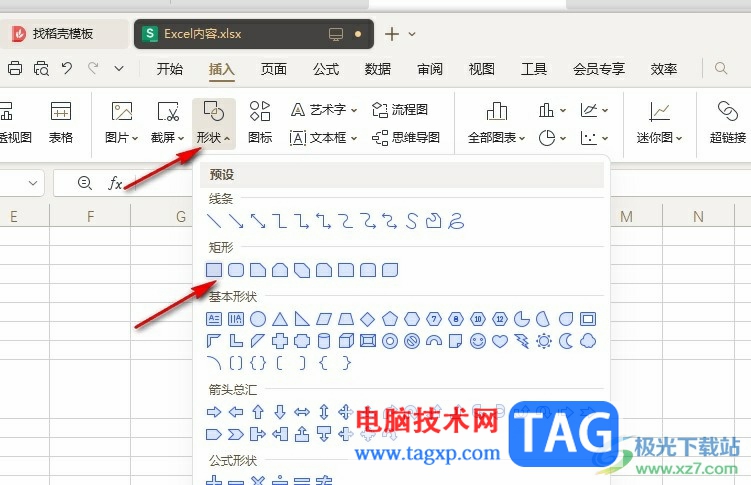 WPS Excel設(shè)置形狀對齊表格的方法