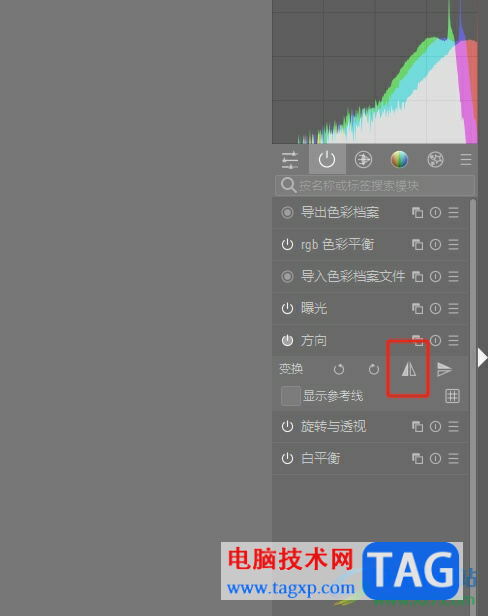 darktable水平翻轉(zhuǎn)照片的教程