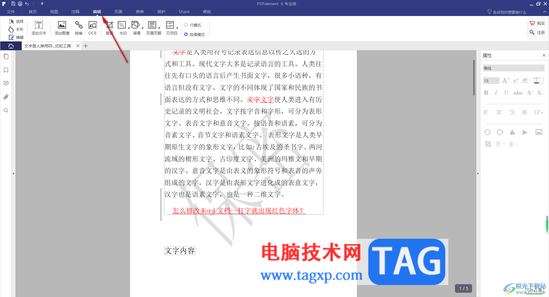 pdfelement添加圖像的方法