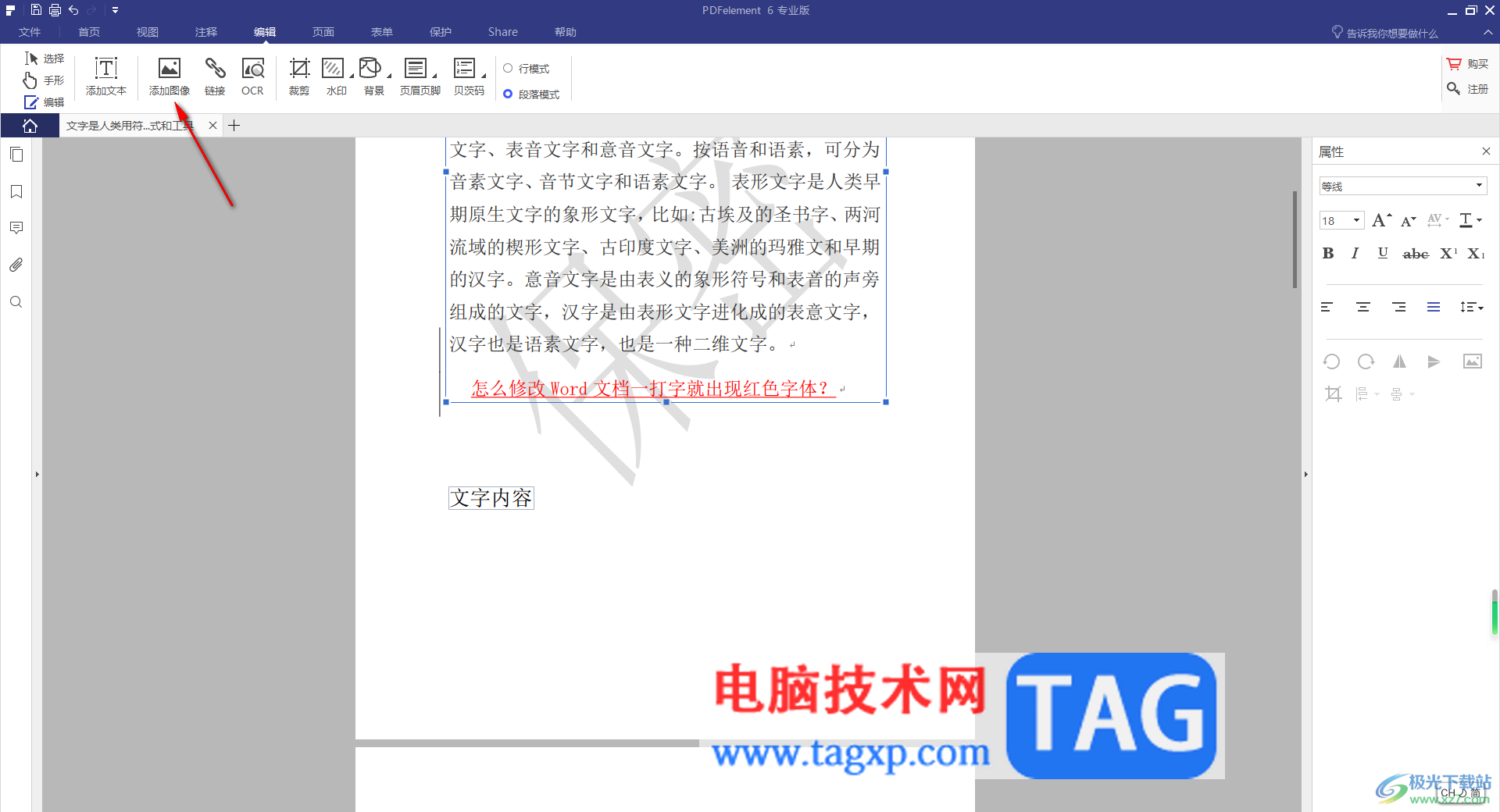 pdfelement添加圖像的方法