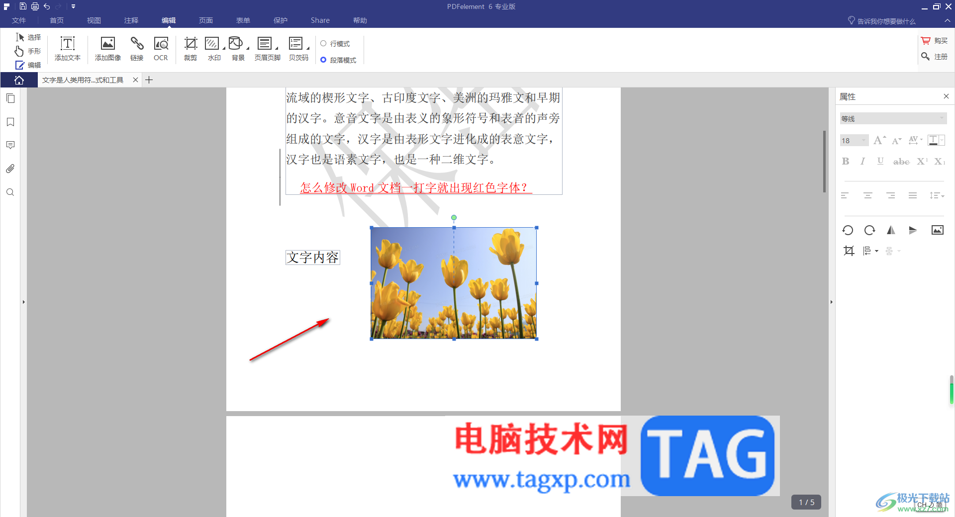 pdfelement添加圖像的方法