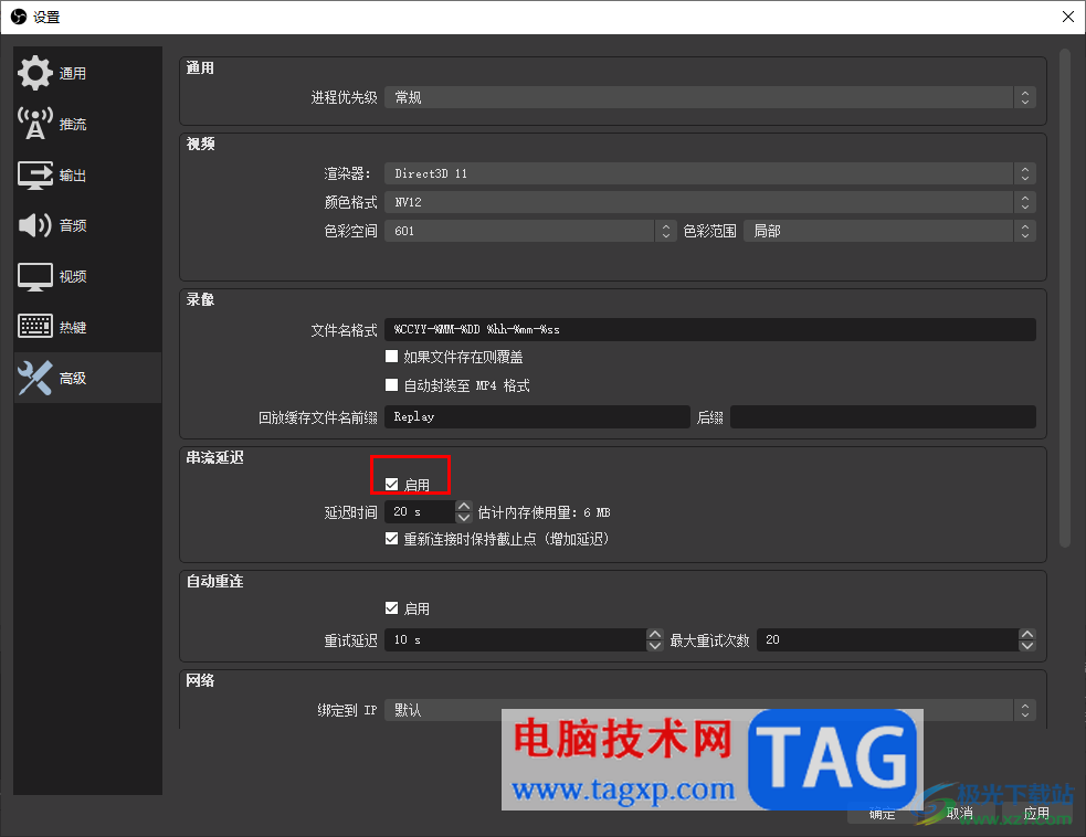 obs studio關(guān)閉串流延遲的方法