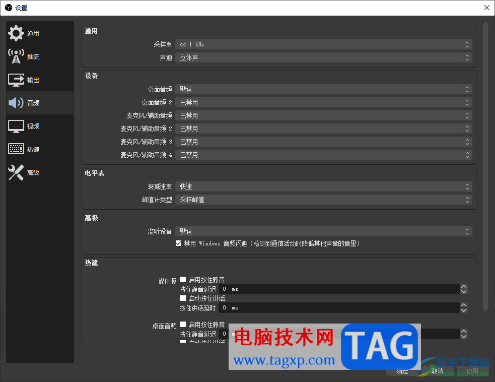 obs studio更改桌面音頻設(shè)備的方法