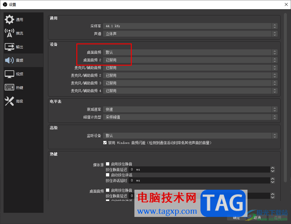 obs studio更改桌面音頻設(shè)備的方法