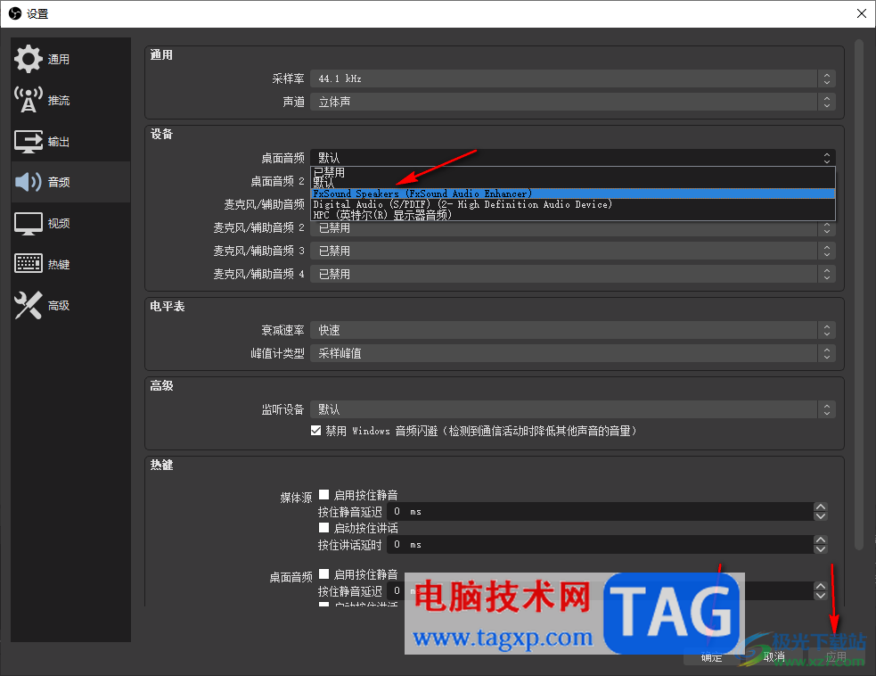 obs studio更改桌面音頻設(shè)備的方法