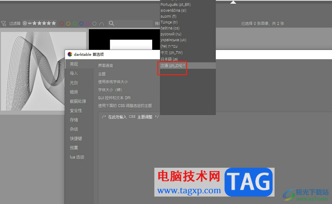 darktable將界面語言設(shè)置為中文的教程