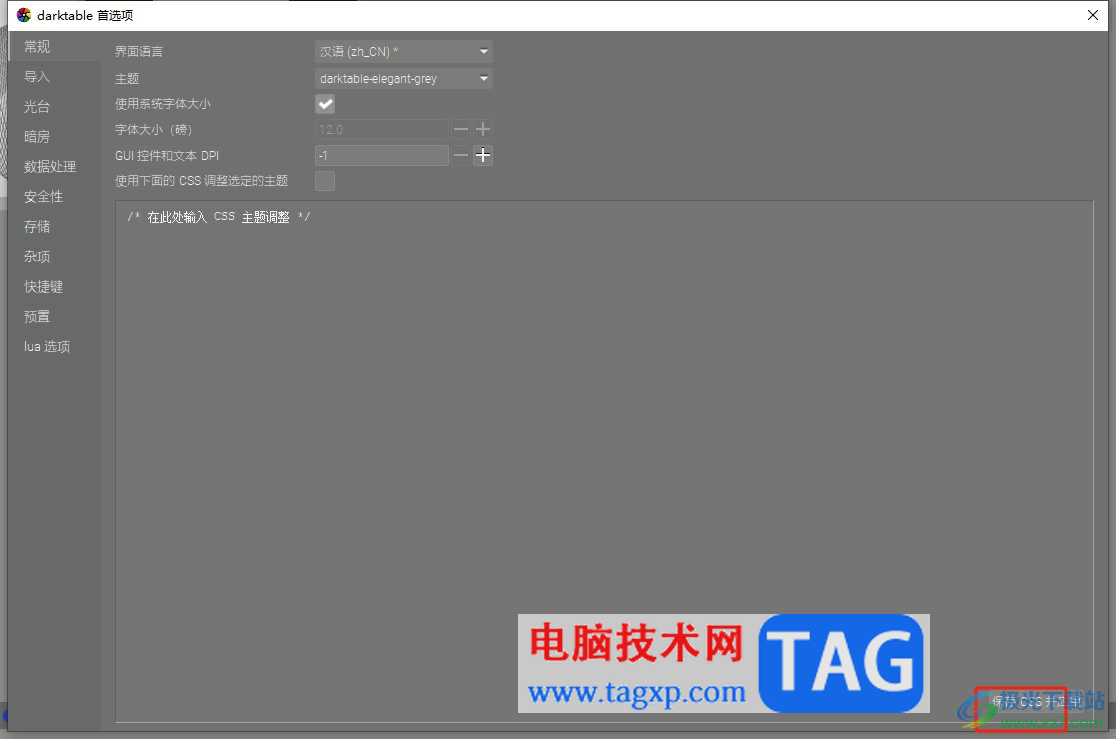 darktable將界面語言設(shè)置為中文的教程