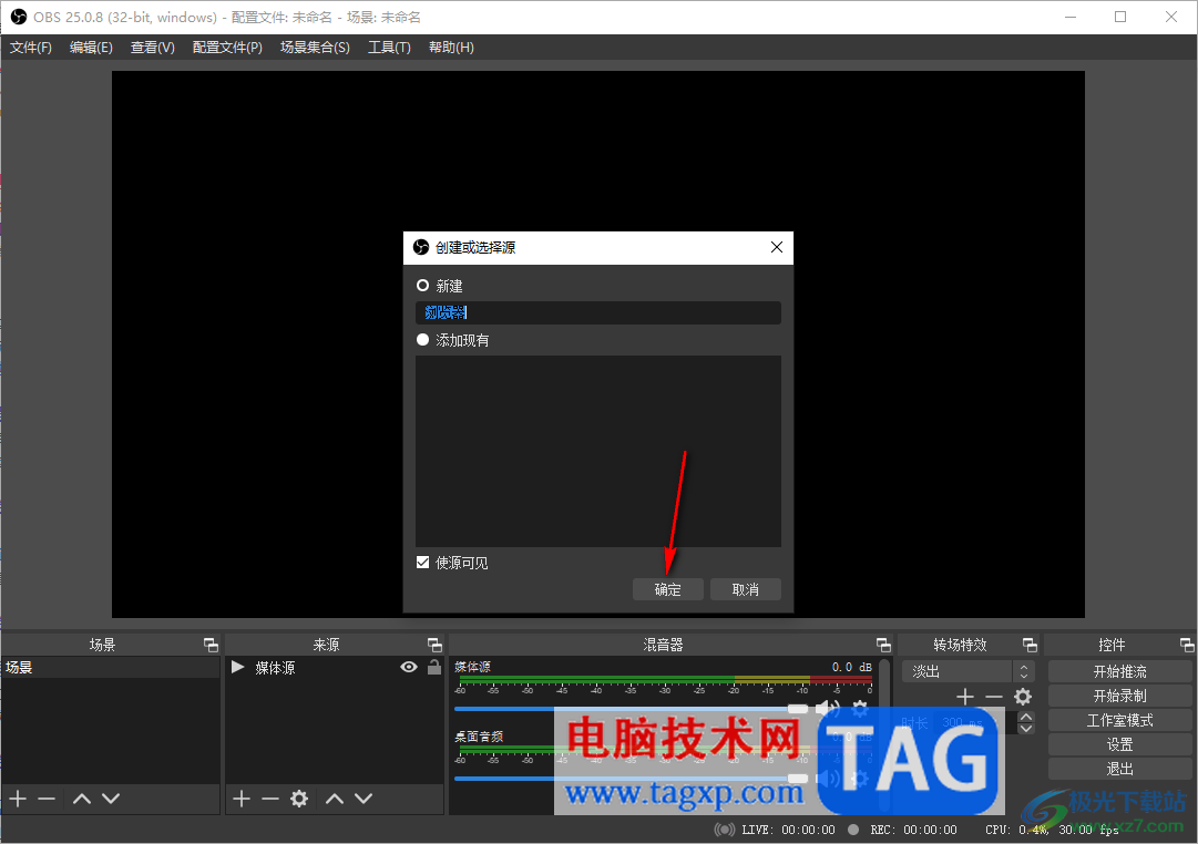 obs studio添加瀏覽器網(wǎng)頁的方法