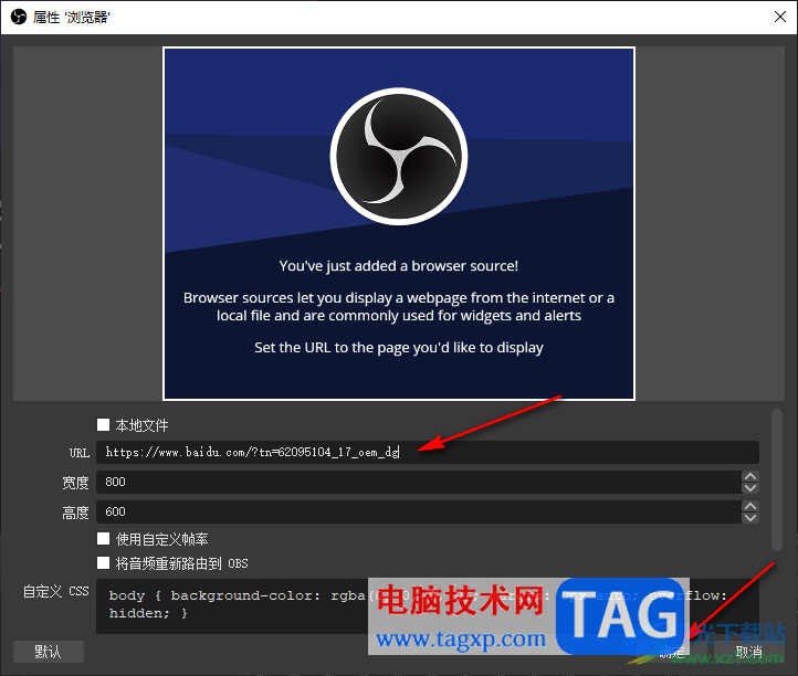 obs studio添加瀏覽器網(wǎng)頁的方法
