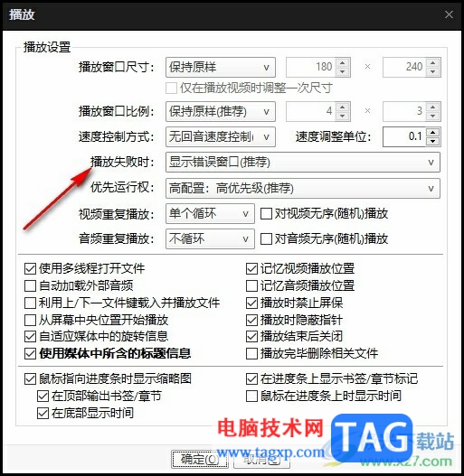 PotPlayer設置播放失敗時播放下一個文件的方法