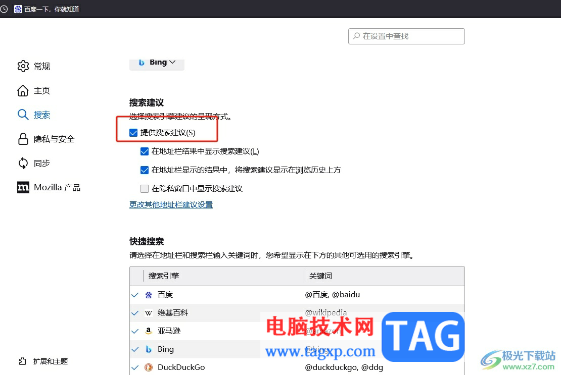 ?火狐瀏覽器關(guān)閉搜索建議的教程