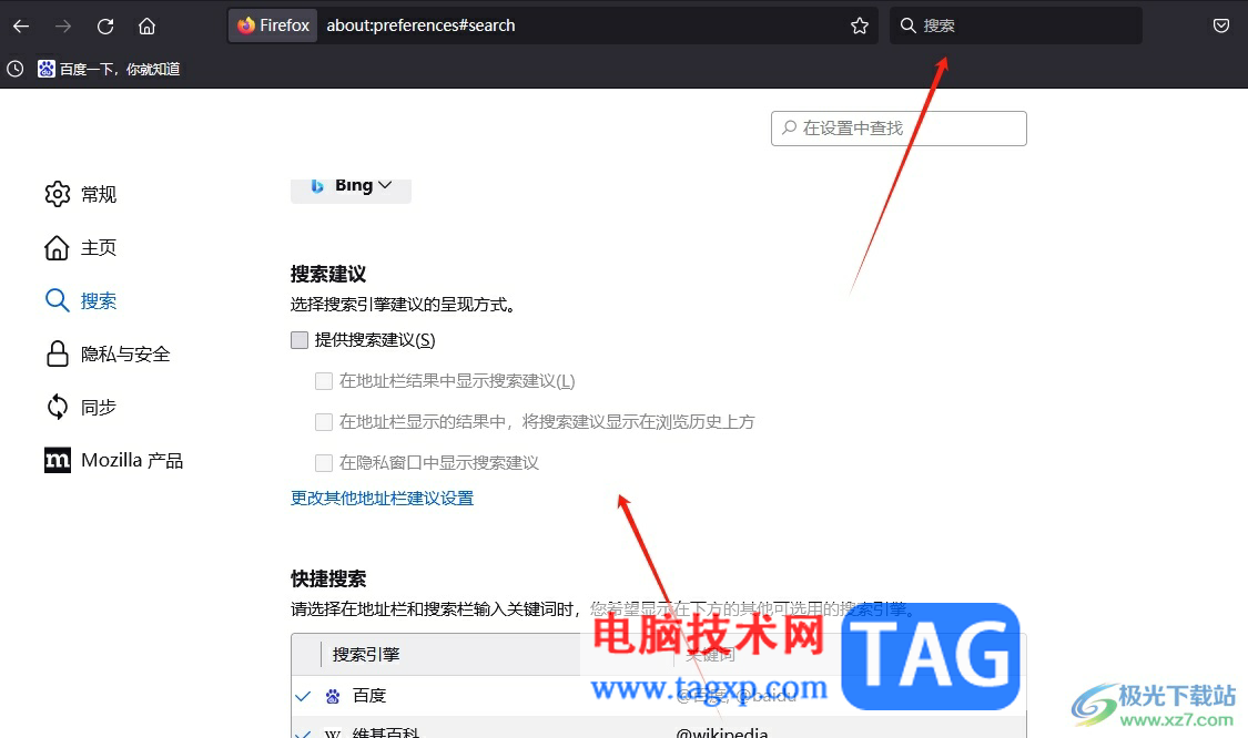 ?火狐瀏覽器關(guān)閉搜索建議的教程