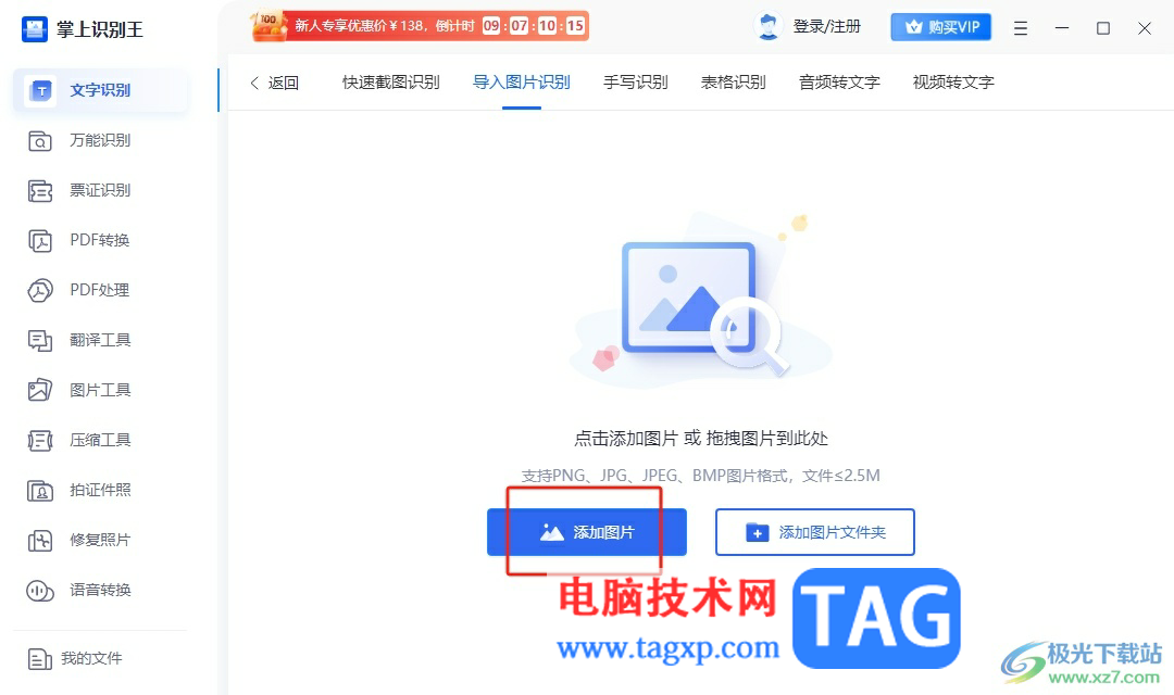 掌上識別王自動識別圖片上的文字教程