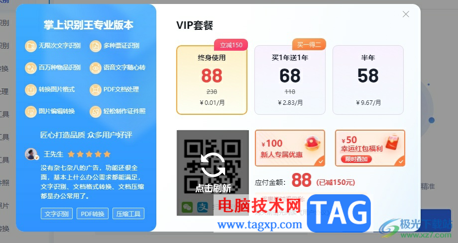 掌上識別王自動識別圖片上的文字教程