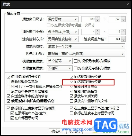 PotPlayer設(shè)置記憶音頻播放位置的方法
