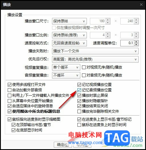 PotPlayer設(shè)置記憶音頻播放位置的方法