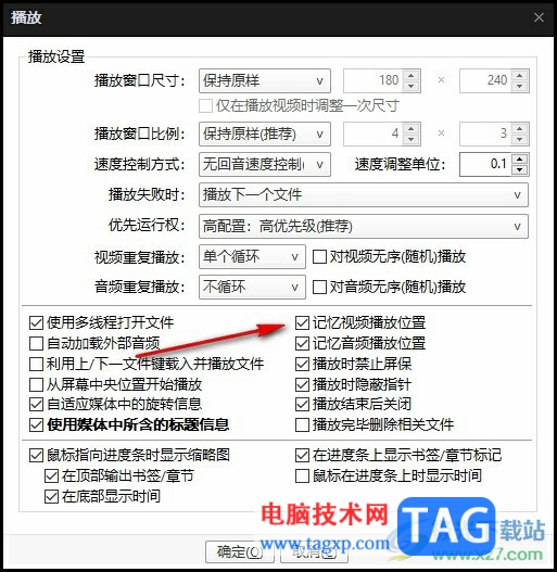 PotPlayer設(shè)置記憶音頻播放位置的方法
