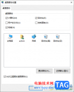 Win10恢復桌面上此電腦圖標的方法