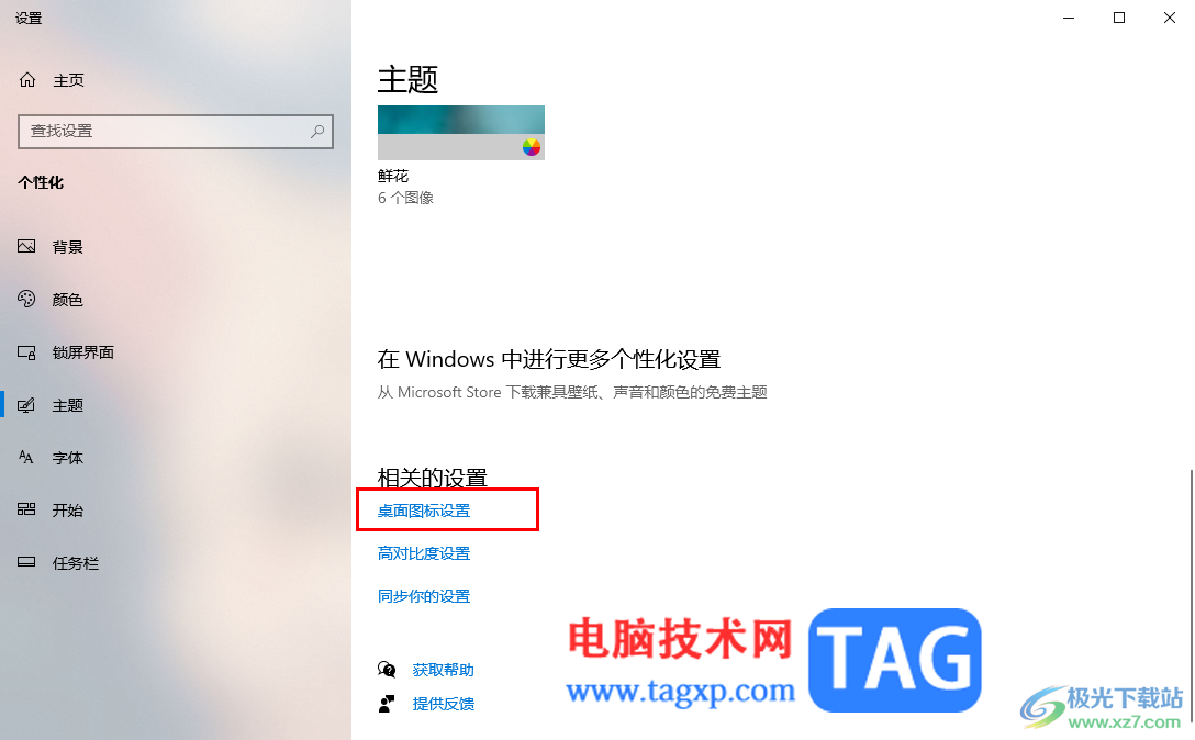 Win10恢復(fù)桌面上此電腦圖標(biāo)的方法