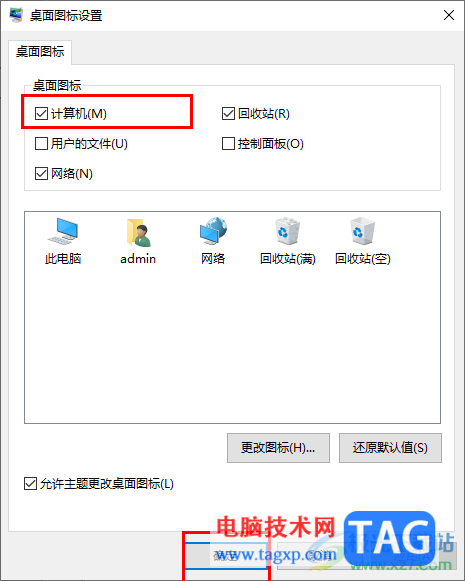 Win10恢復(fù)桌面上此電腦圖標(biāo)的方法