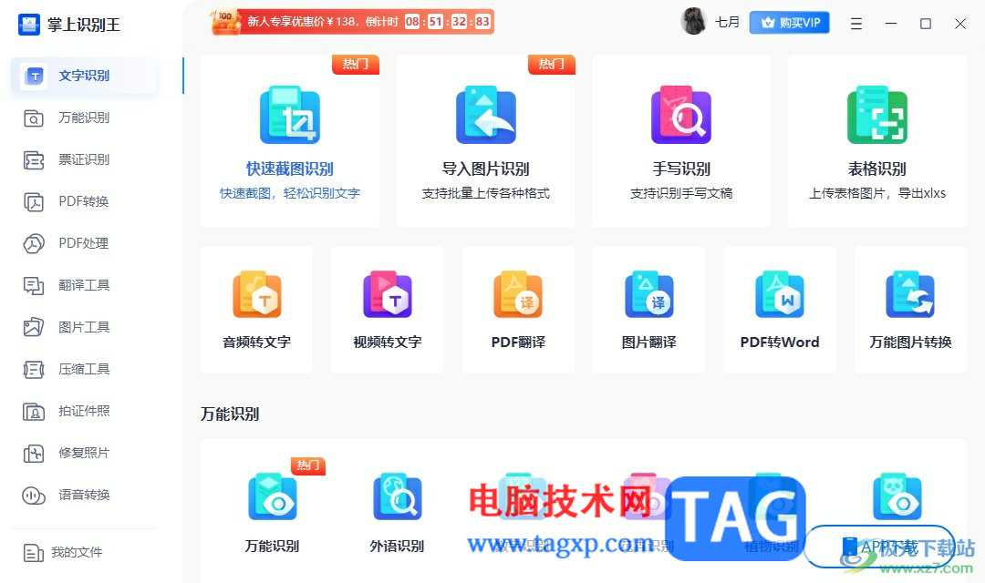 掌上識別王修改文件存儲路徑的教程