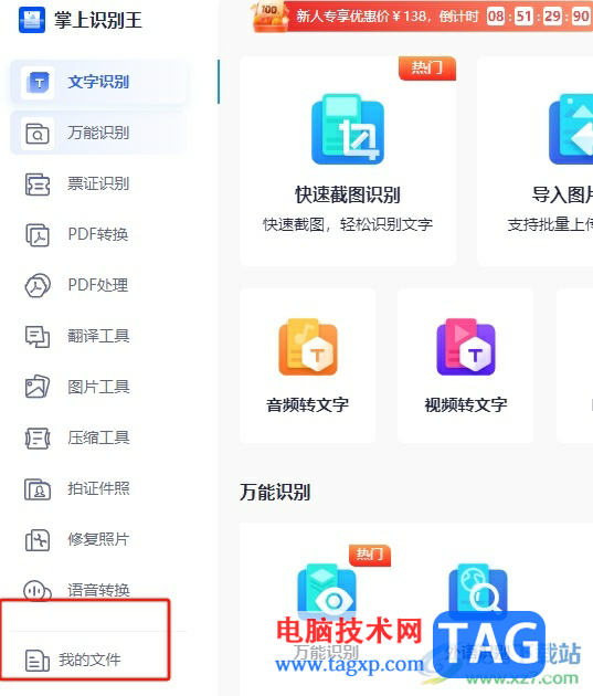 掌上識別王修改文件存儲路徑的教程