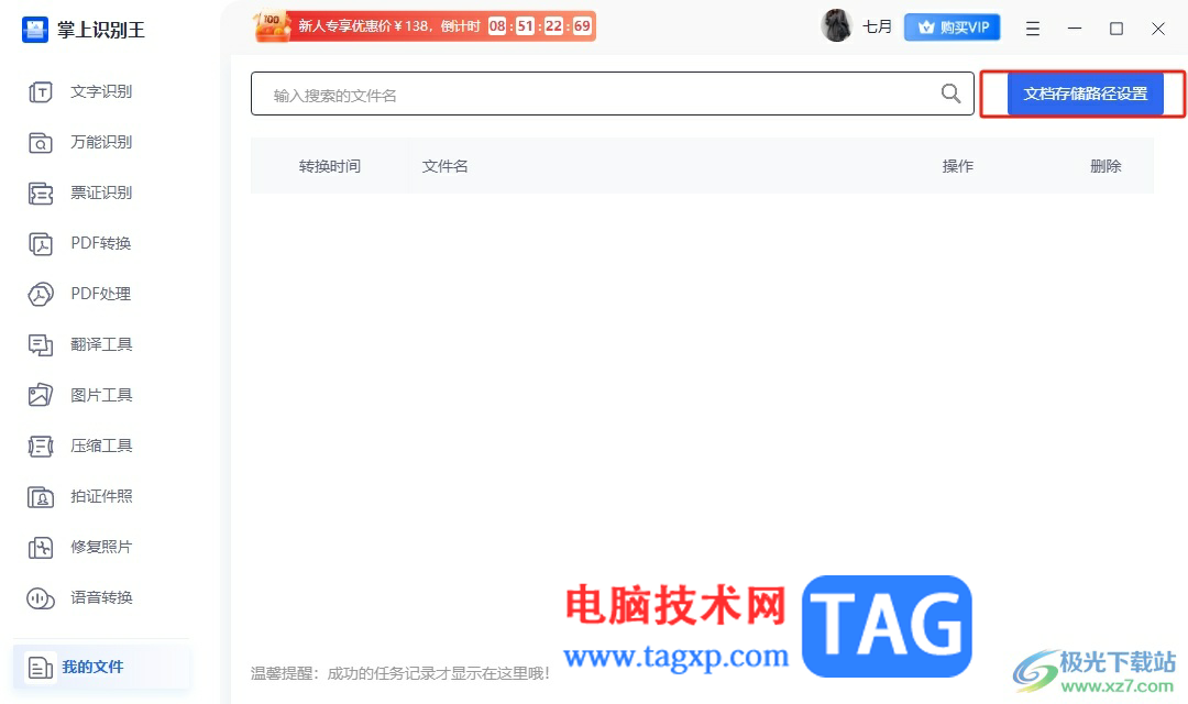 掌上識別王修改文件存儲路徑的教程