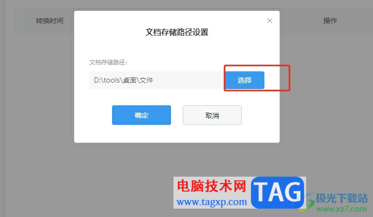 掌上識別王修改文件存儲路徑的教程