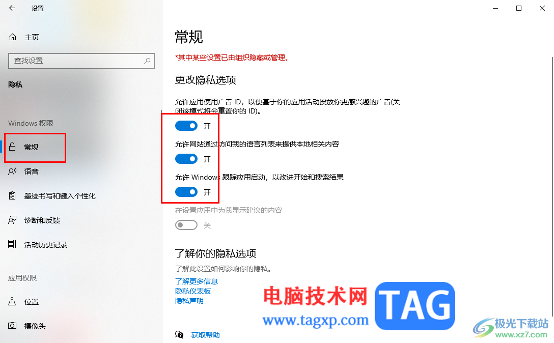 Win10查看電腦是否被監(jiān)控的方法