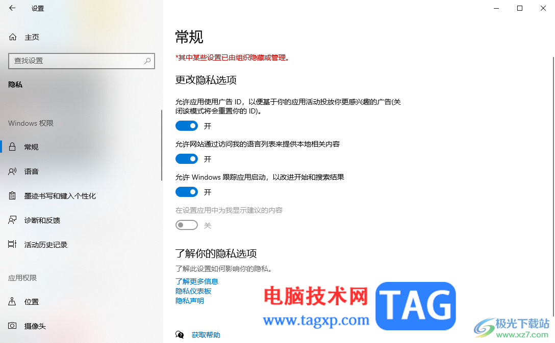 Win10查看電腦是否被監(jiān)控的方法