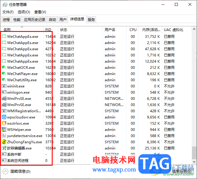 Win10查看電腦是否被監(jiān)控的方法
