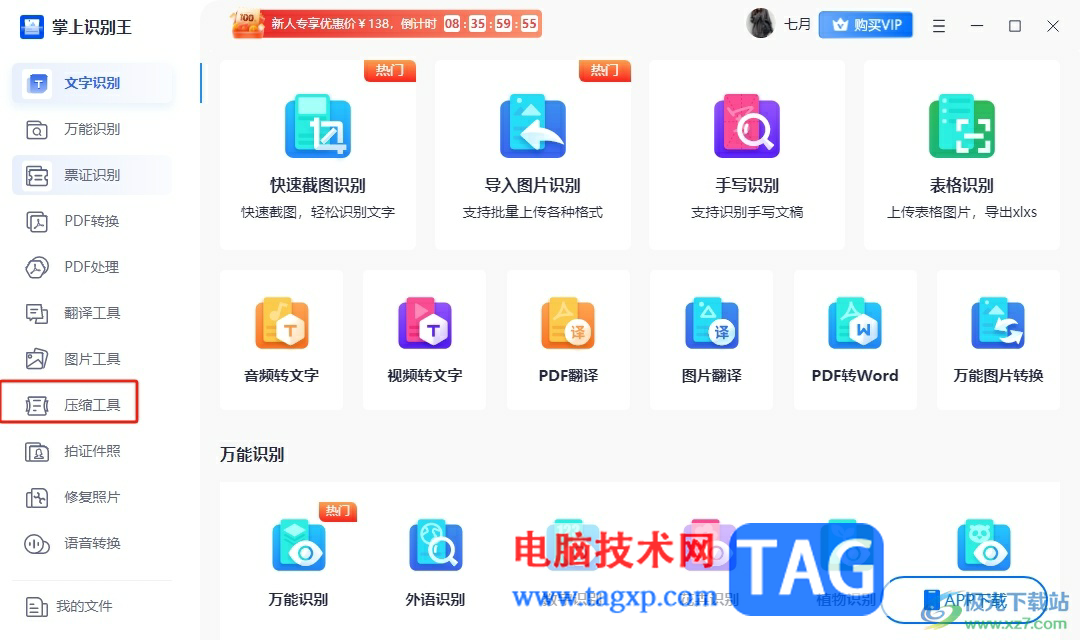 掌上識(shí)別王壓縮pdf文件的教程