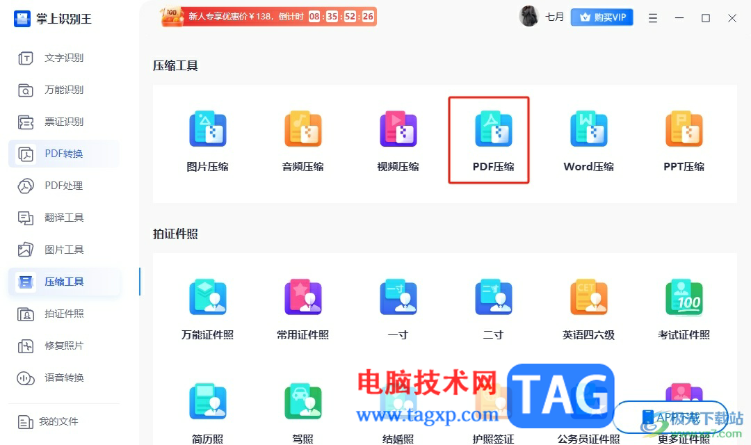 掌上識(shí)別王壓縮pdf文件的教程