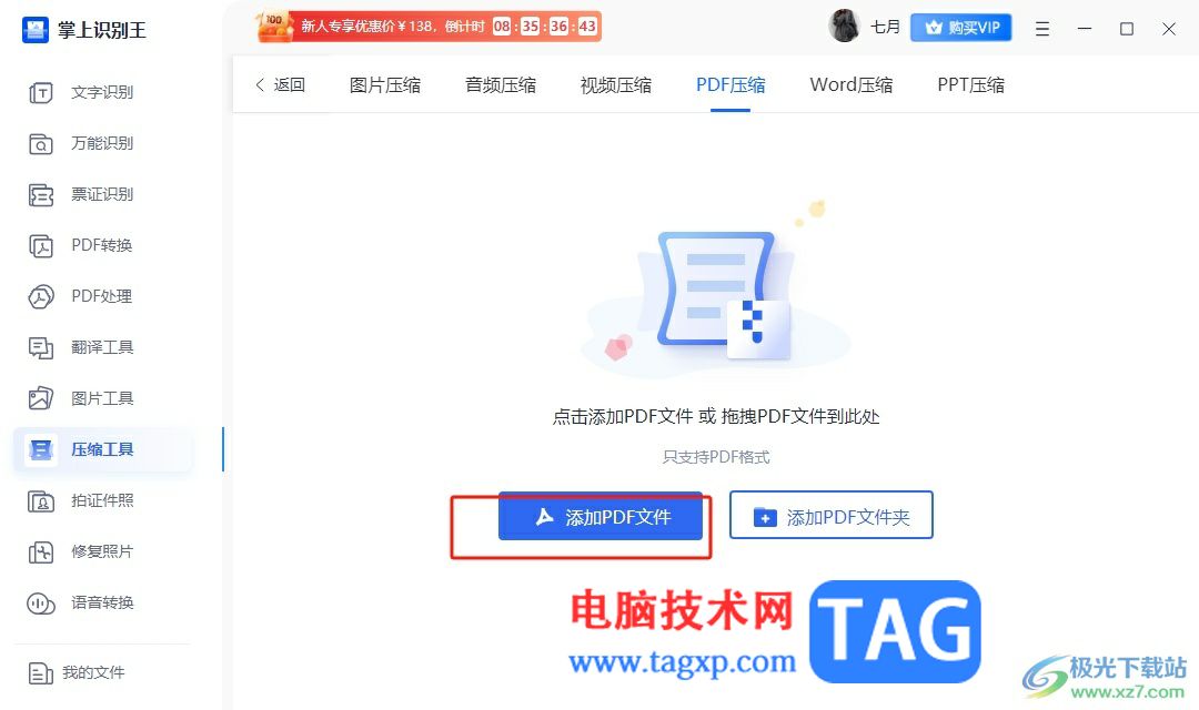 掌上識(shí)別王壓縮pdf文件的教程