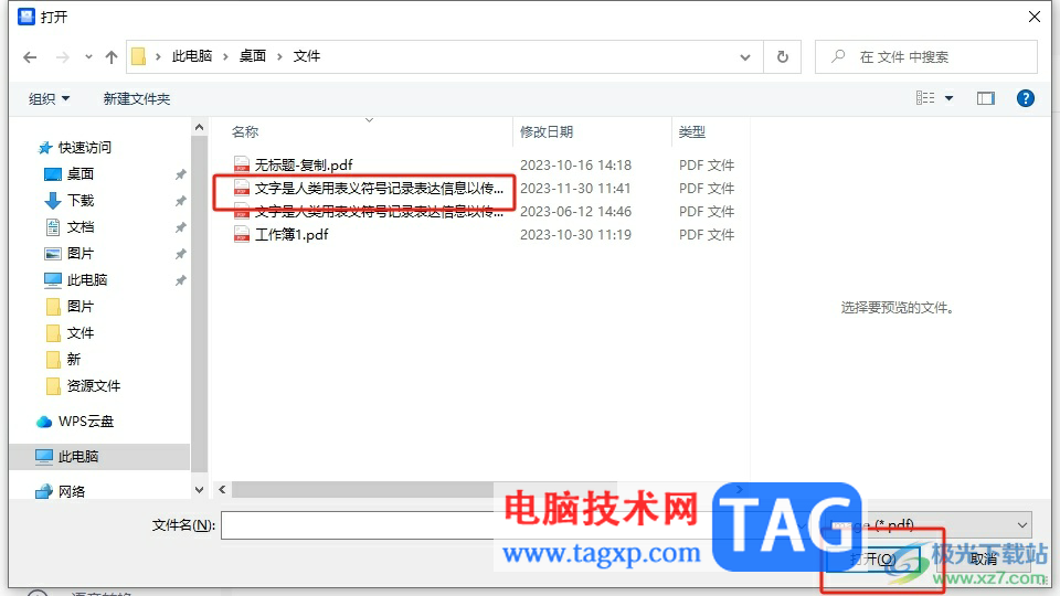 掌上識(shí)別王壓縮pdf文件的教程