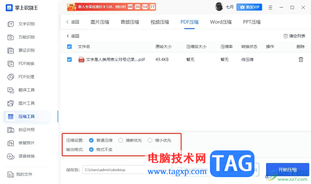 掌上識(shí)別王壓縮pdf文件的教程