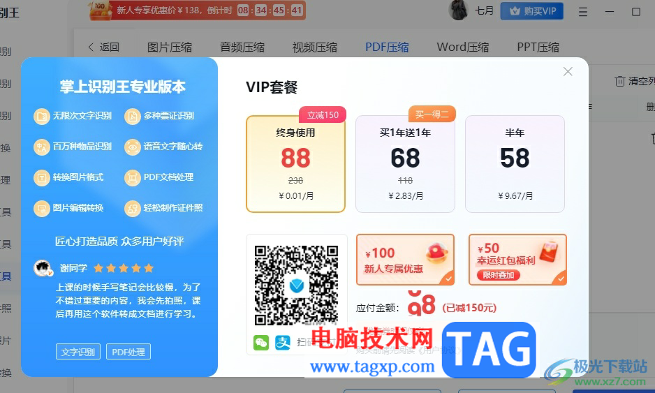 掌上識(shí)別王壓縮pdf文件的教程