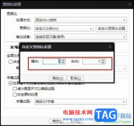 PotPlayer播放器自定義寬高
