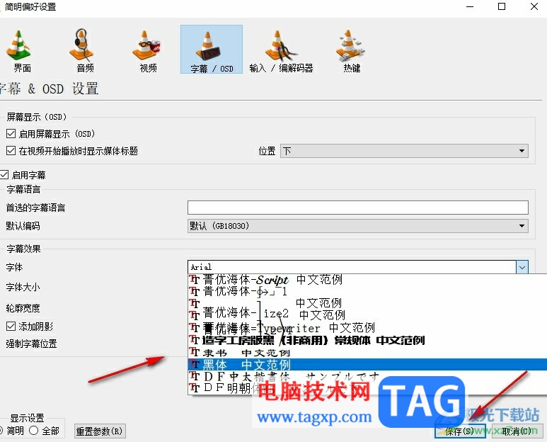 VLC播放器更改字幕字體的方法