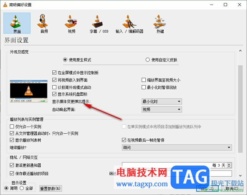 VLC播放器關(guān)閉顯示媒體提示的方法