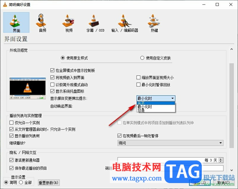 VLC播放器關(guān)閉顯示媒體提示的方法