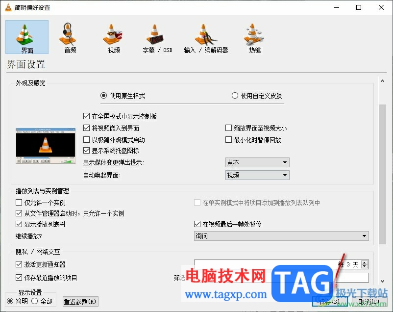 VLC播放器關(guān)閉顯示媒體提示的方法