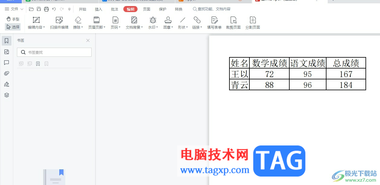 wps開啟pdf文檔護(hù)眼模式的教程