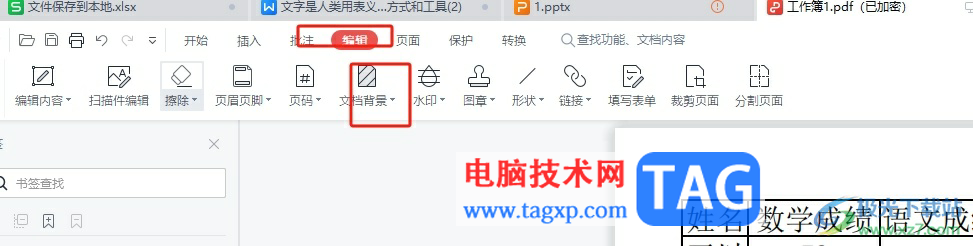 wps開啟pdf文檔護(hù)眼模式的教程